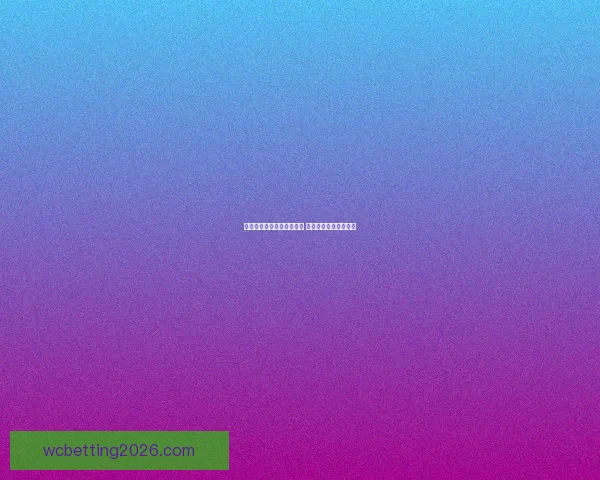 世界杯精彩竞猜结果大揭秘 精准预测赛果赢取荣耀