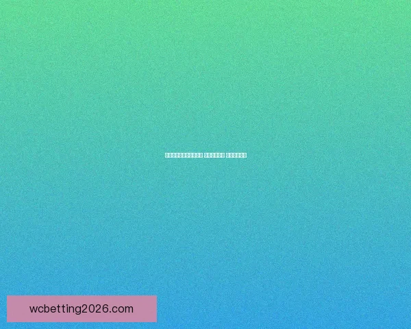 畅享世界杯竞猜乐趣体验 轻松预测胜负 赢取丰厚奖励