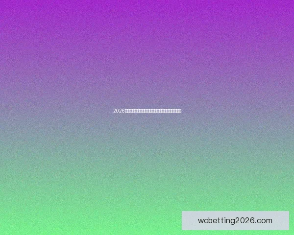 2026世界杯赛程比分前瞻与各强队夺冠形势全面预测分析