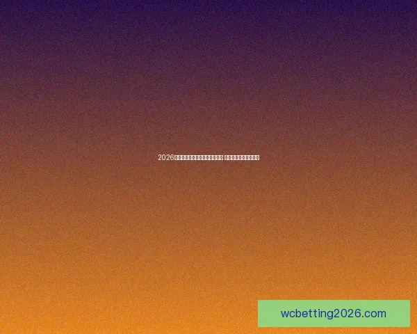 2026世界杯精彩赛事回顾与比分分析 汇聚全球足球巅峰对决