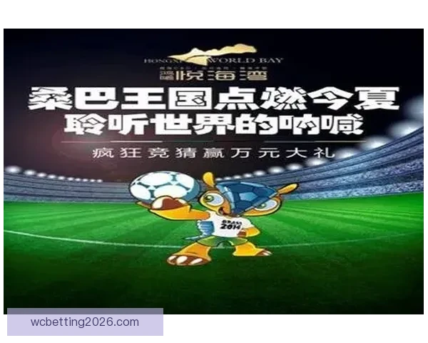 美加墨世界杯竞猜热潮来袭球迷数据分析与夺冠走势全预测指南深度