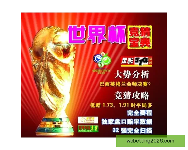 世界杯足球竞猜网站全攻略 精准预测技巧助你轻松赢得大奖